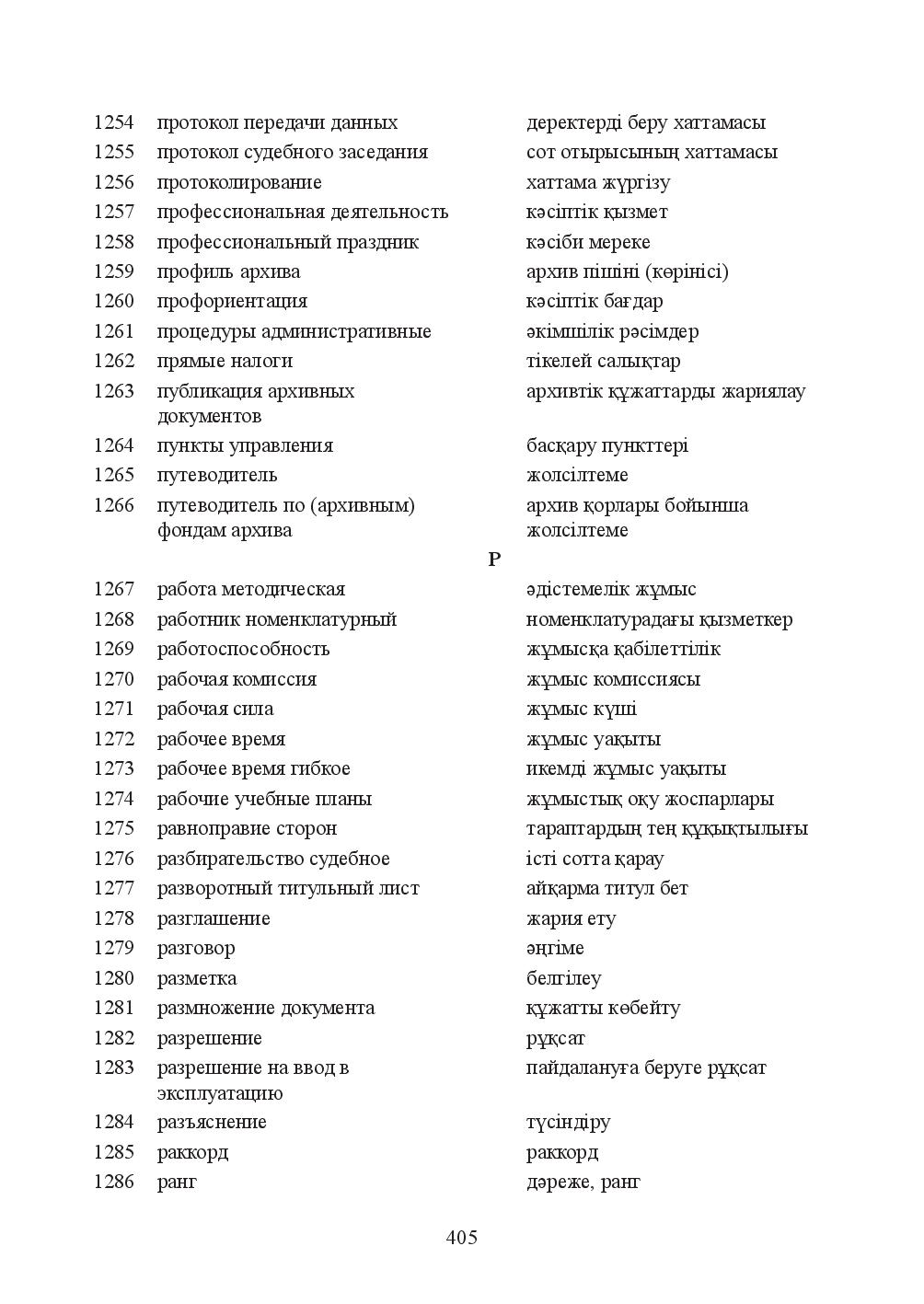 Бет 405