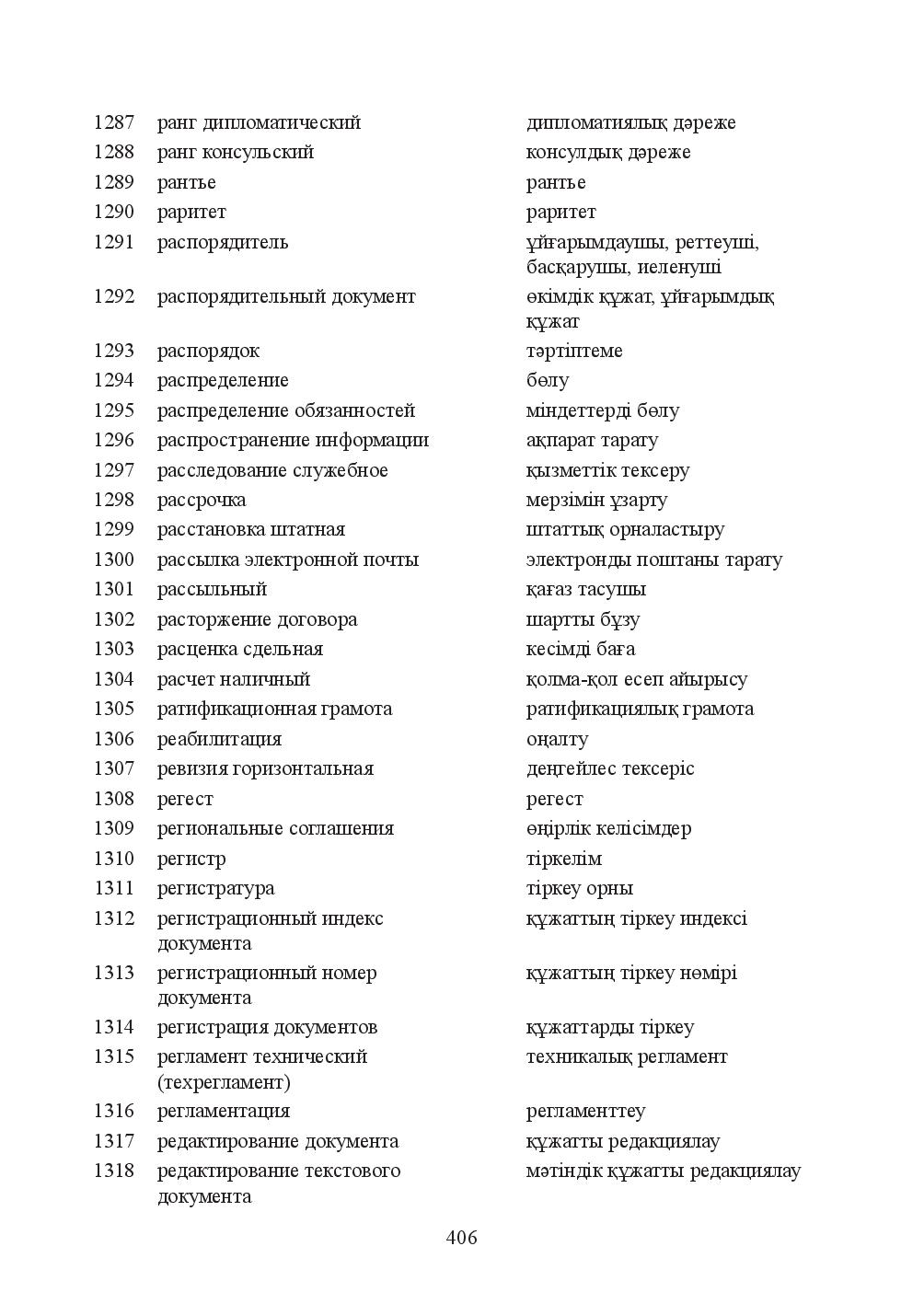 Бет 406