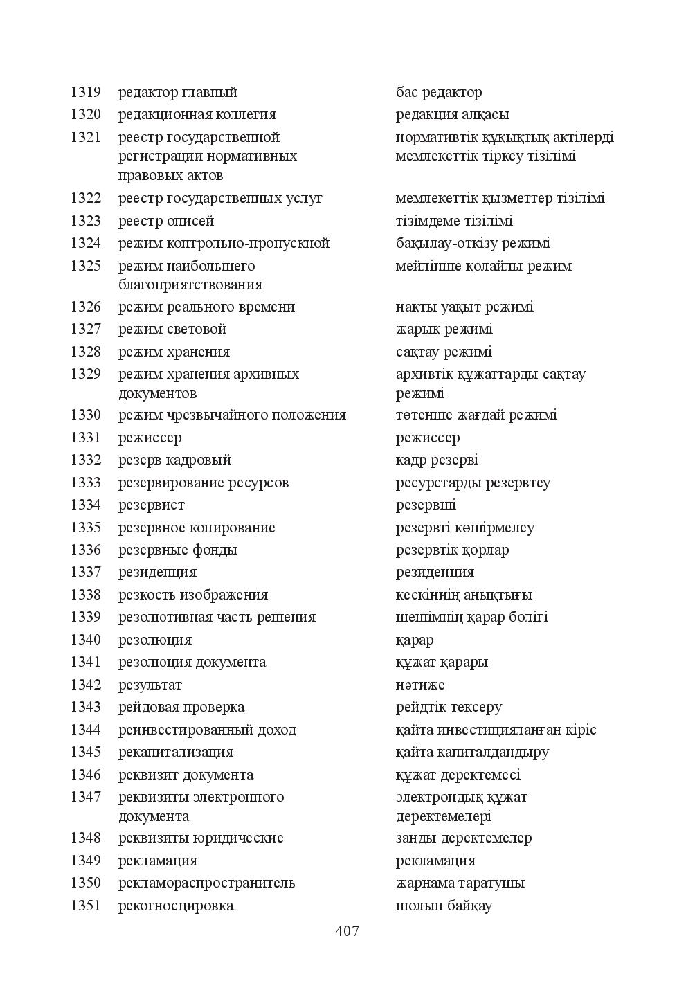 Бет 407