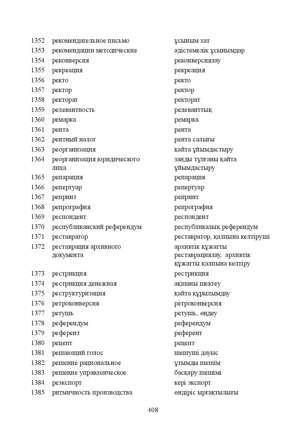 Бет 408