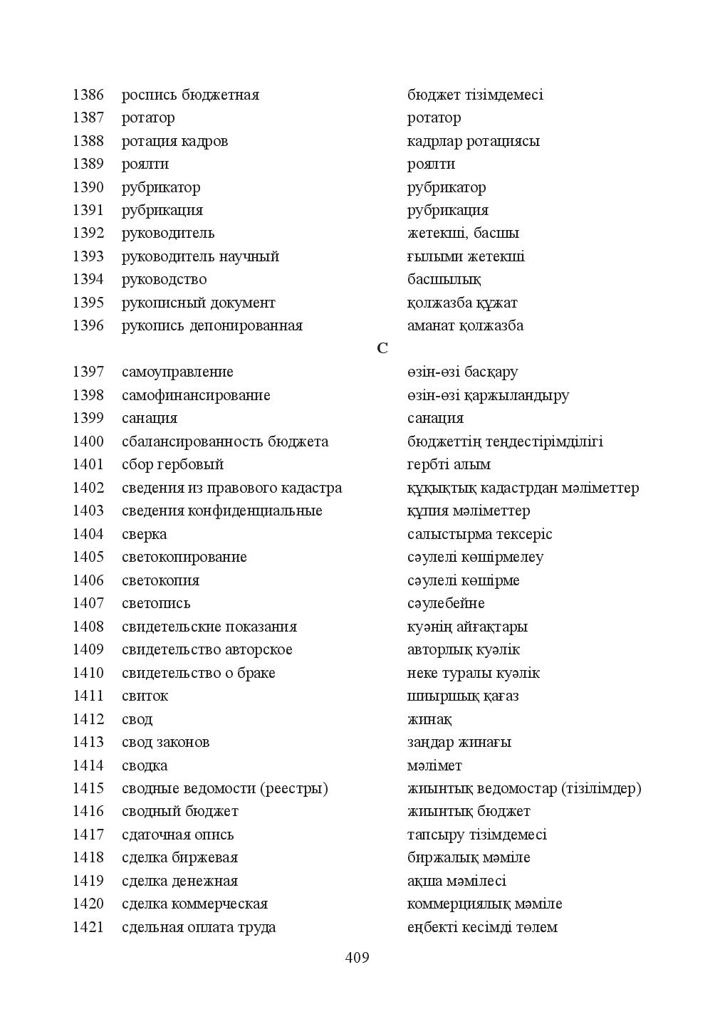 Бет 409