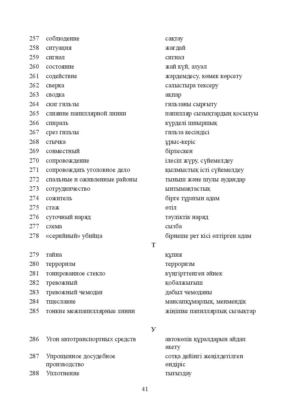 Бет 41