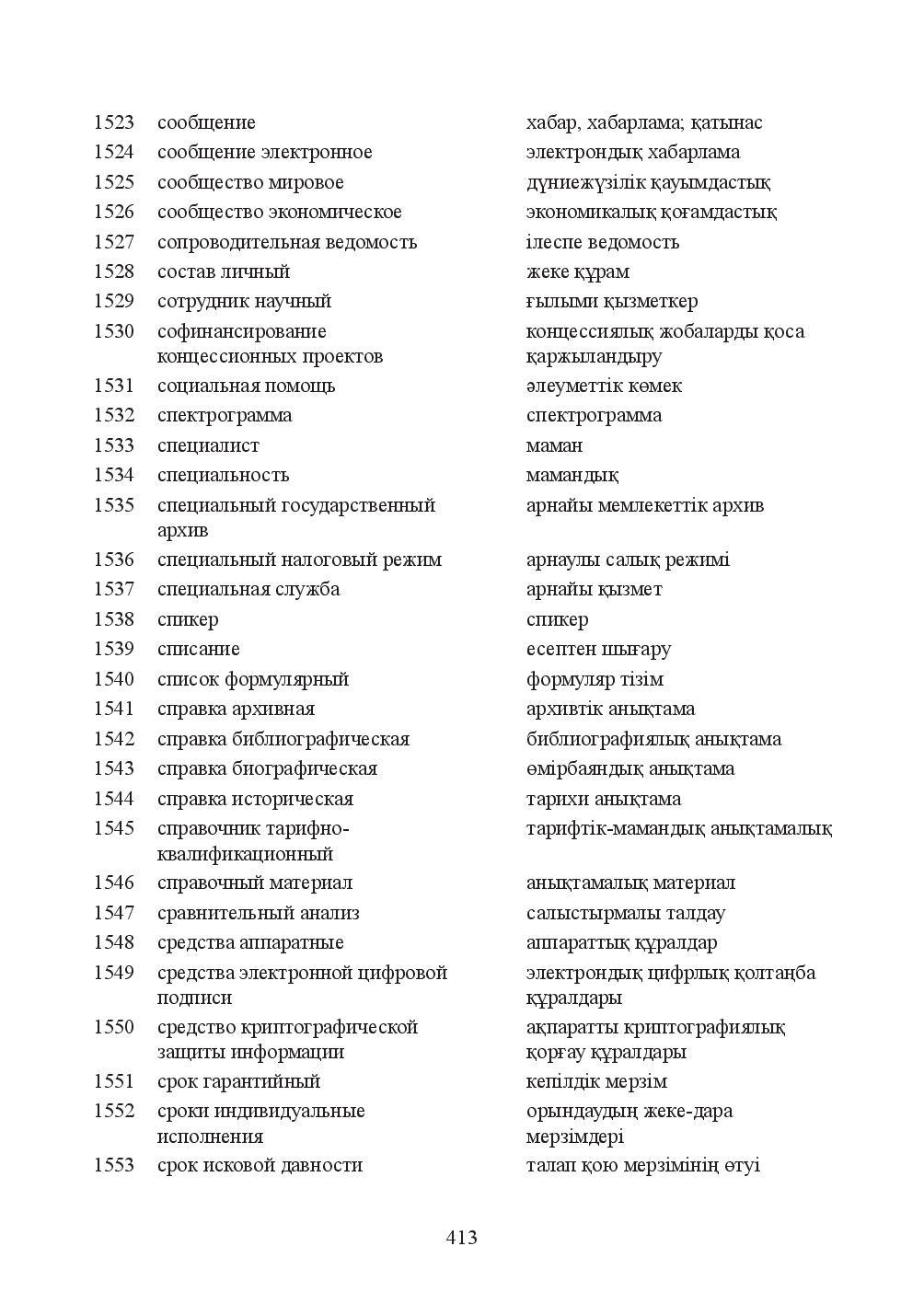 Бет 413