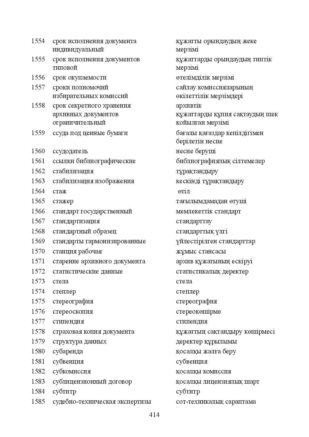 Бет 414