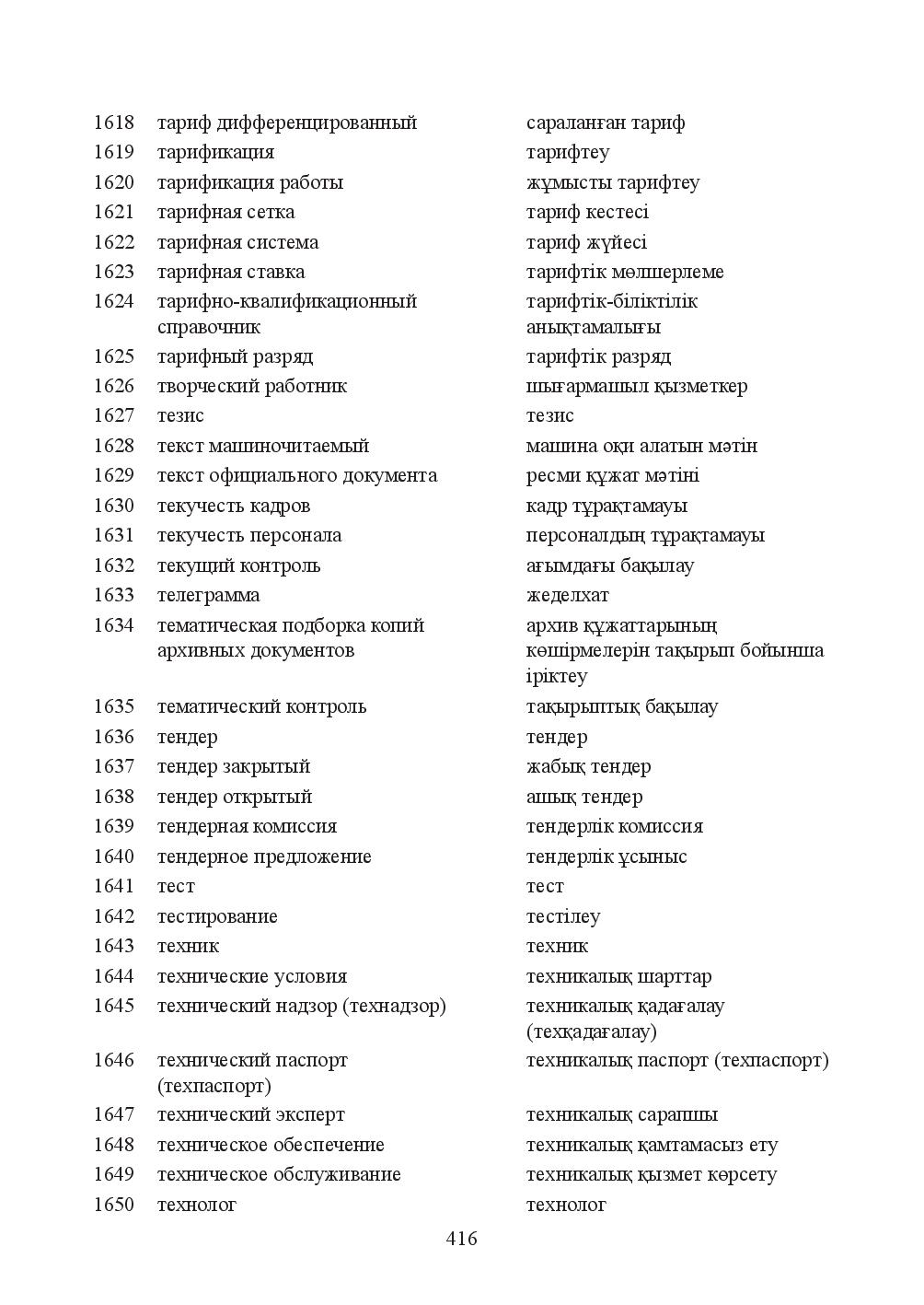 Бет 416