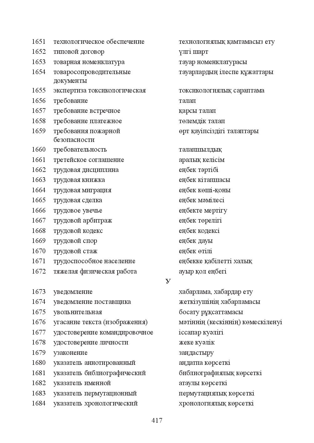 Бет 417