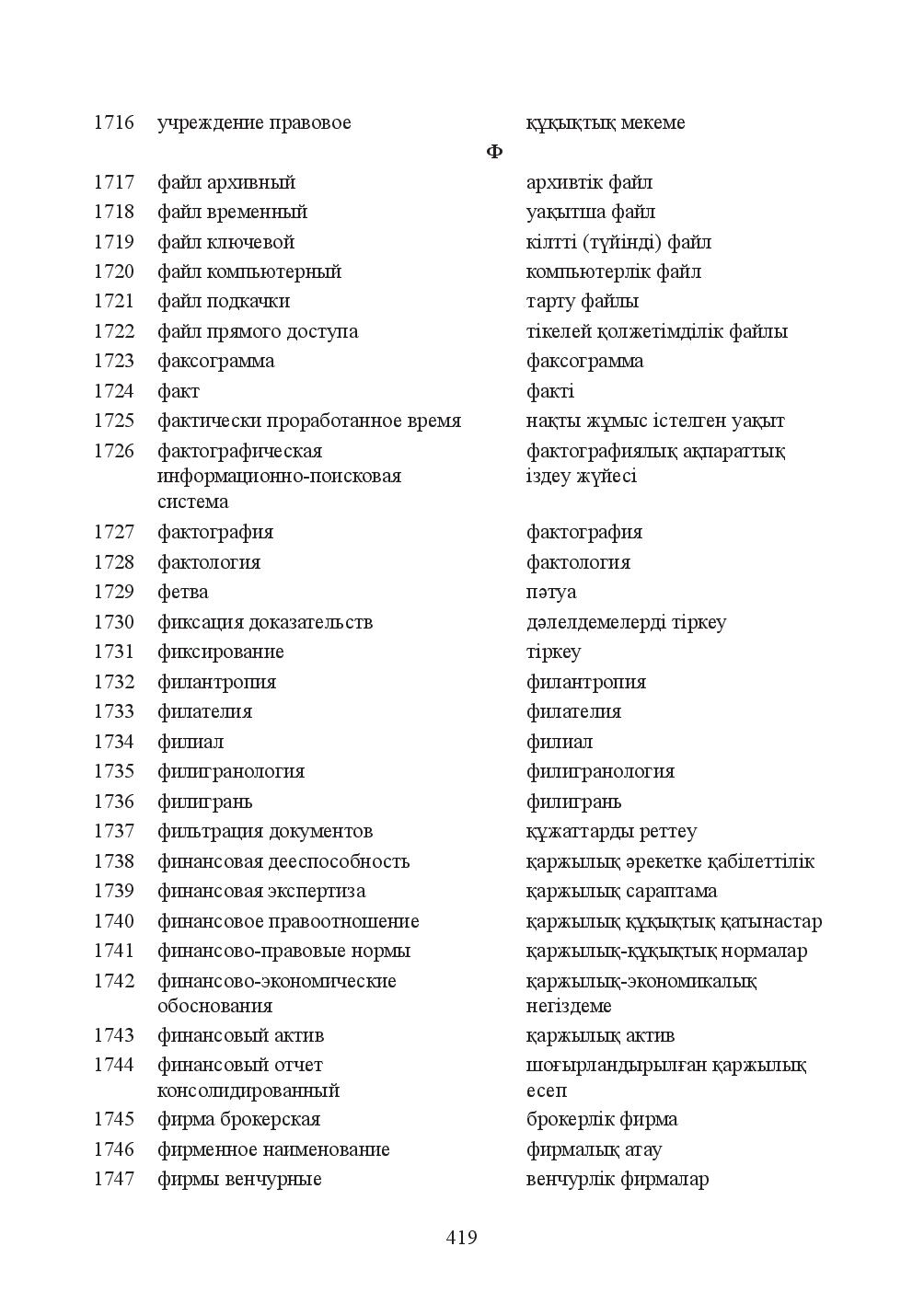 Бет 419