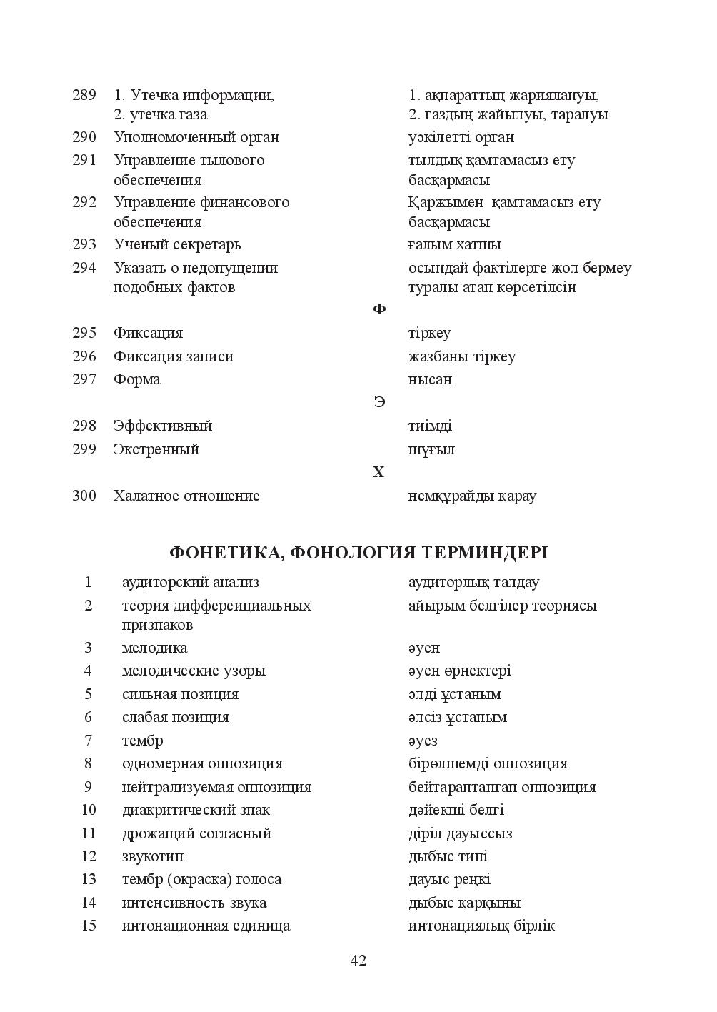 Бет 42