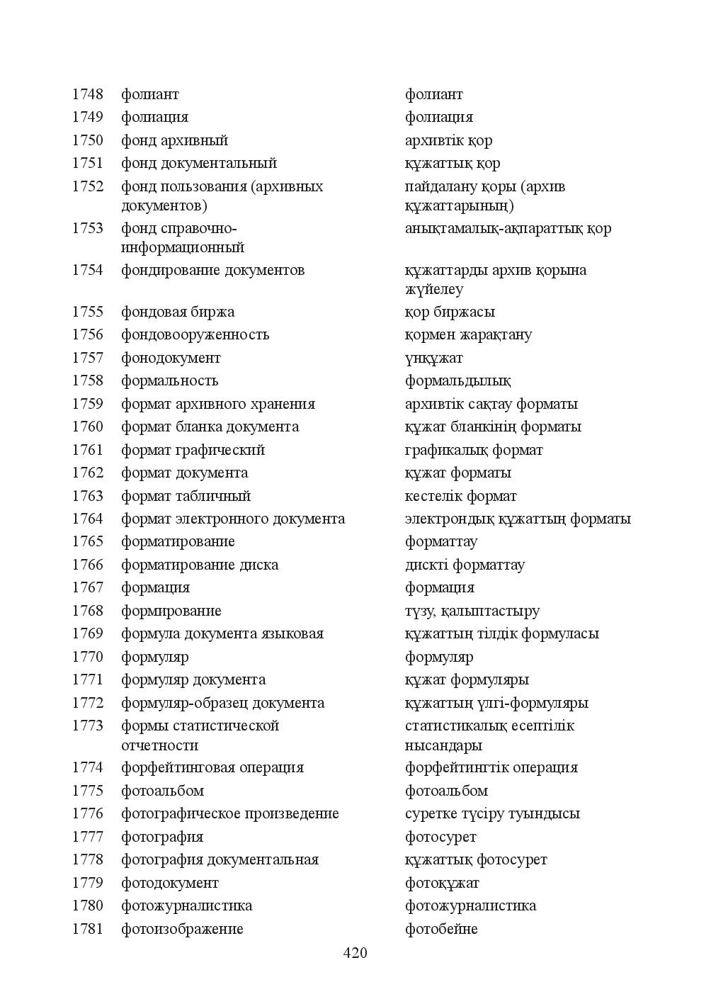 Бет 420