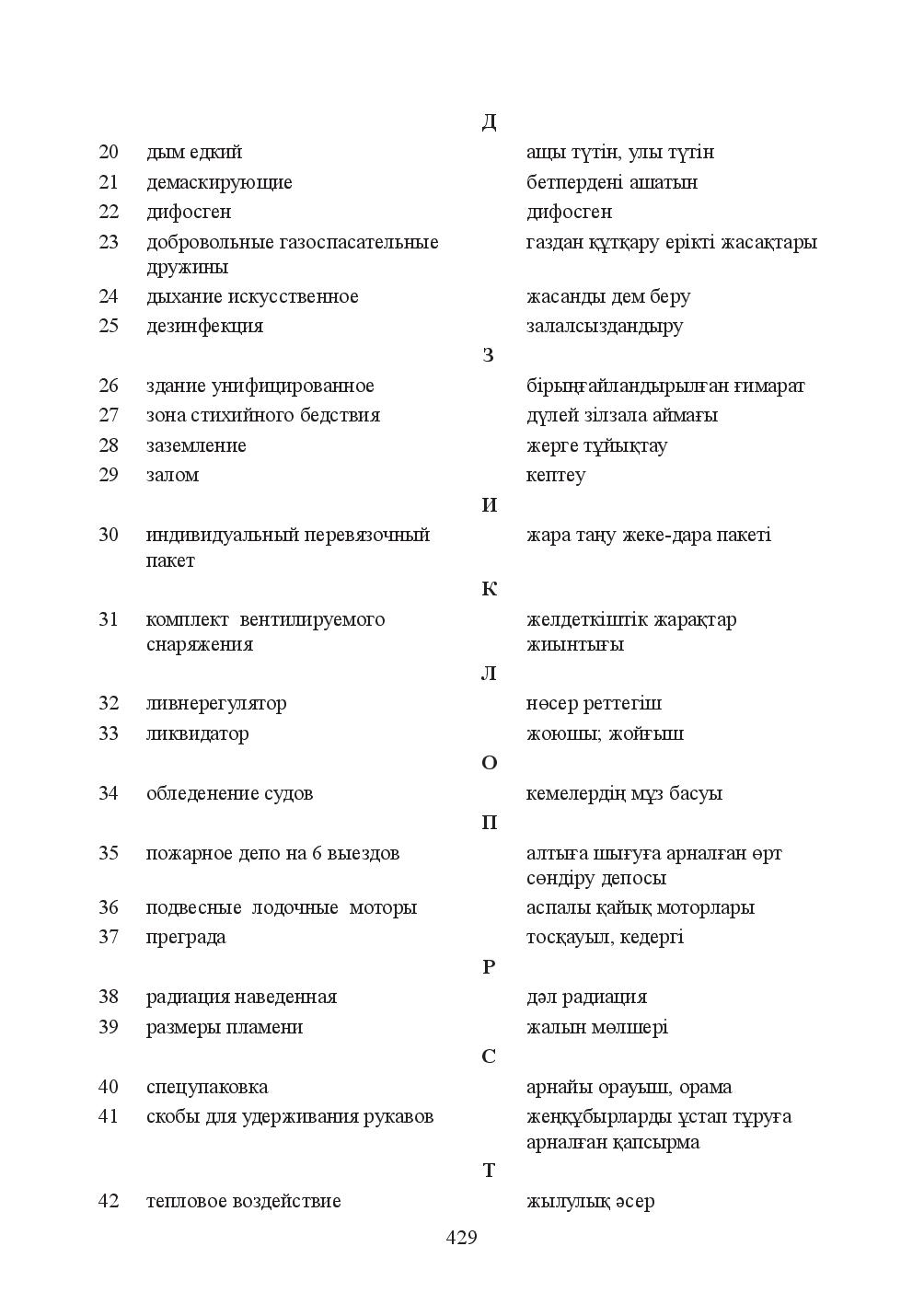 Бет 429