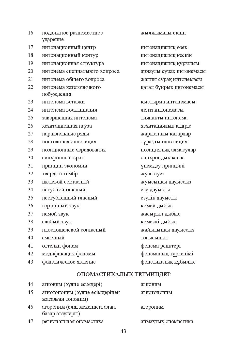 Бет 43