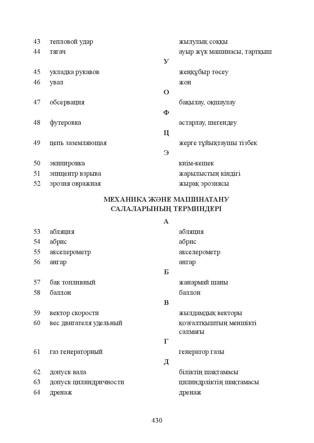 Бет 430