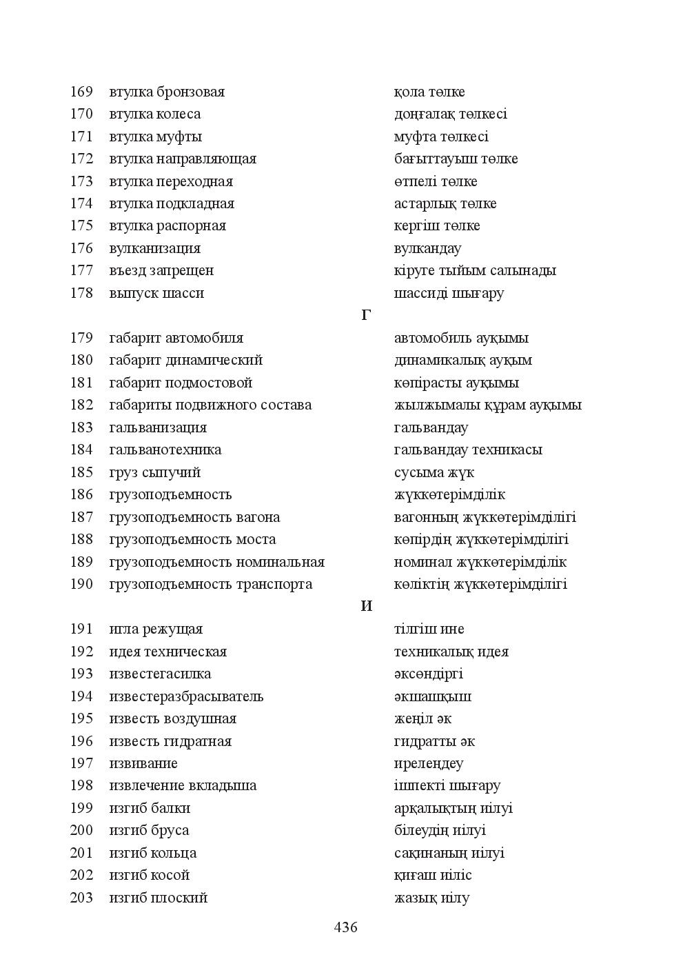 Бет 436