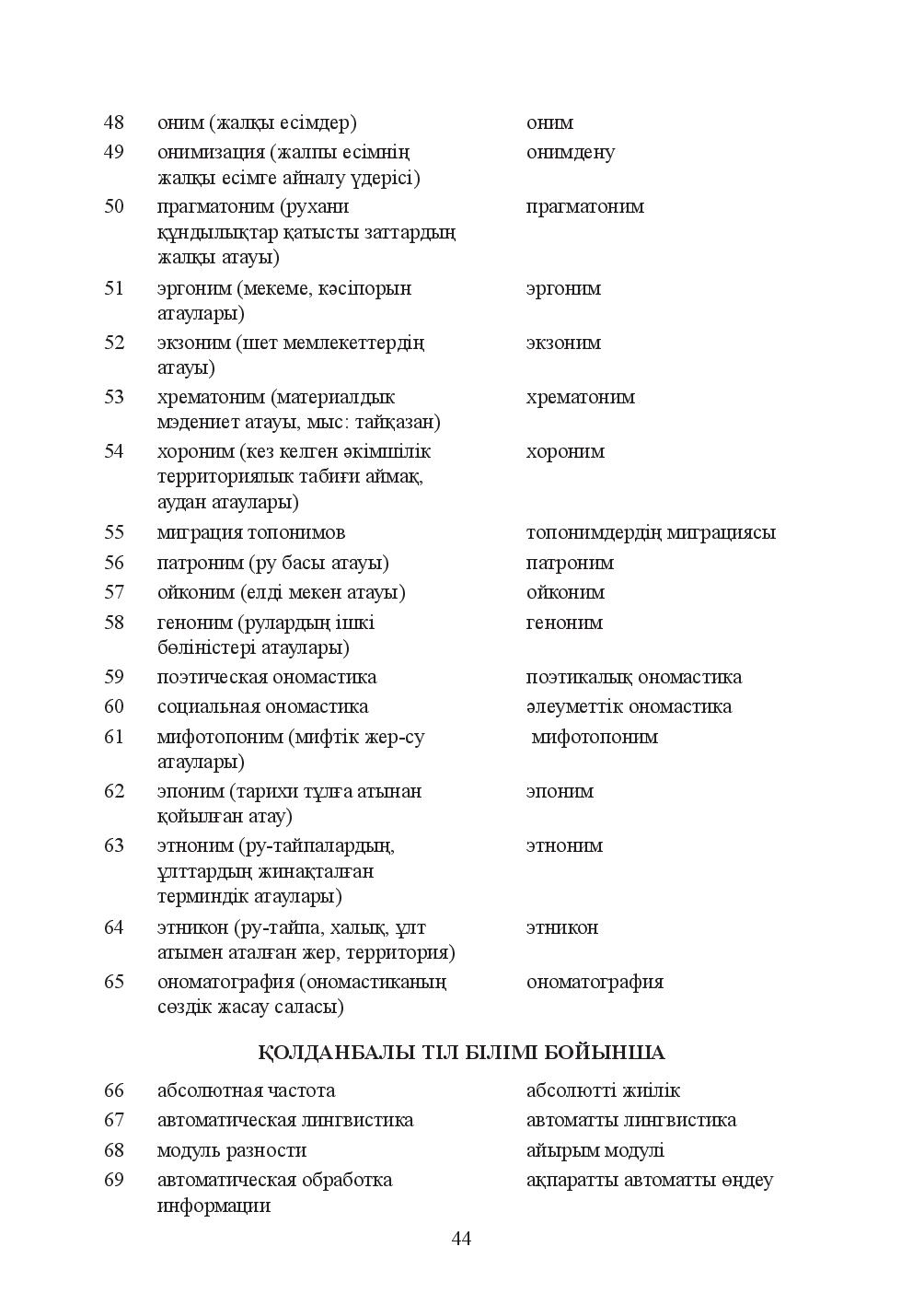 Бет 44