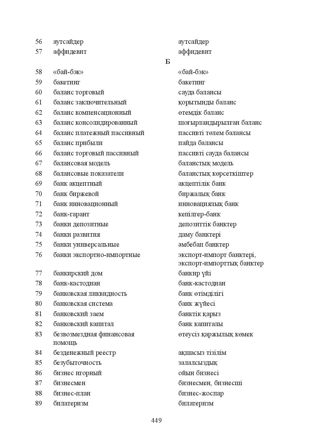 Бет 449
