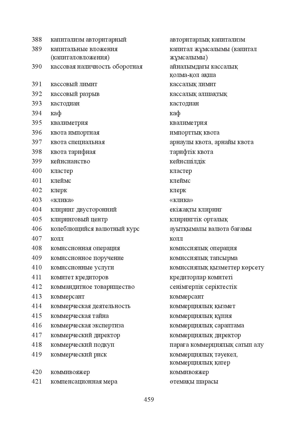 Бет 459
