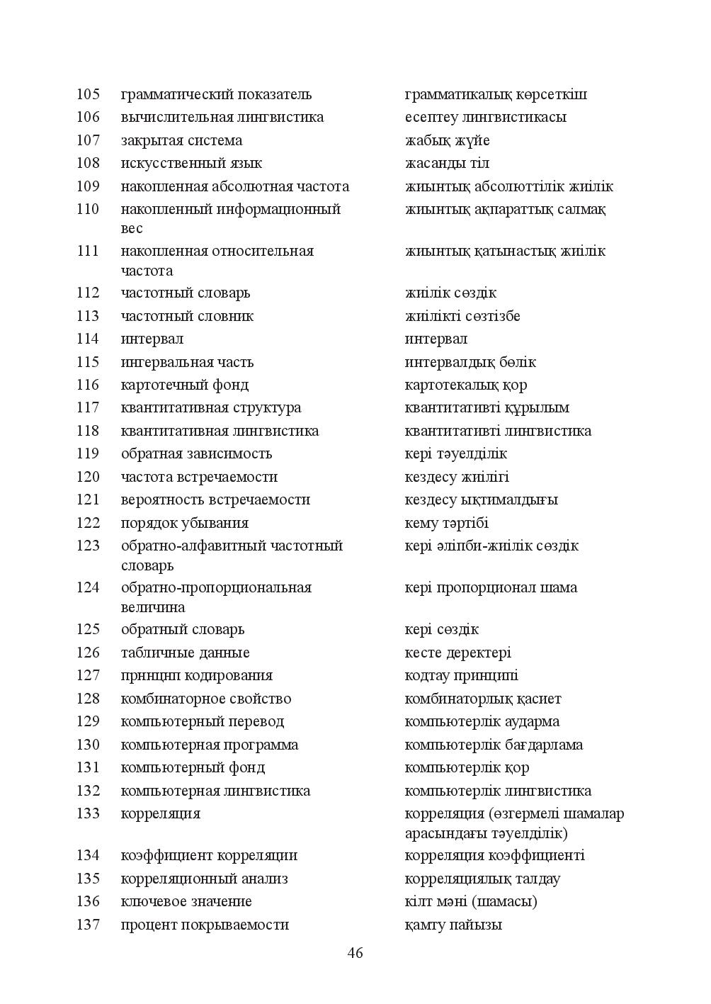 Бет 46