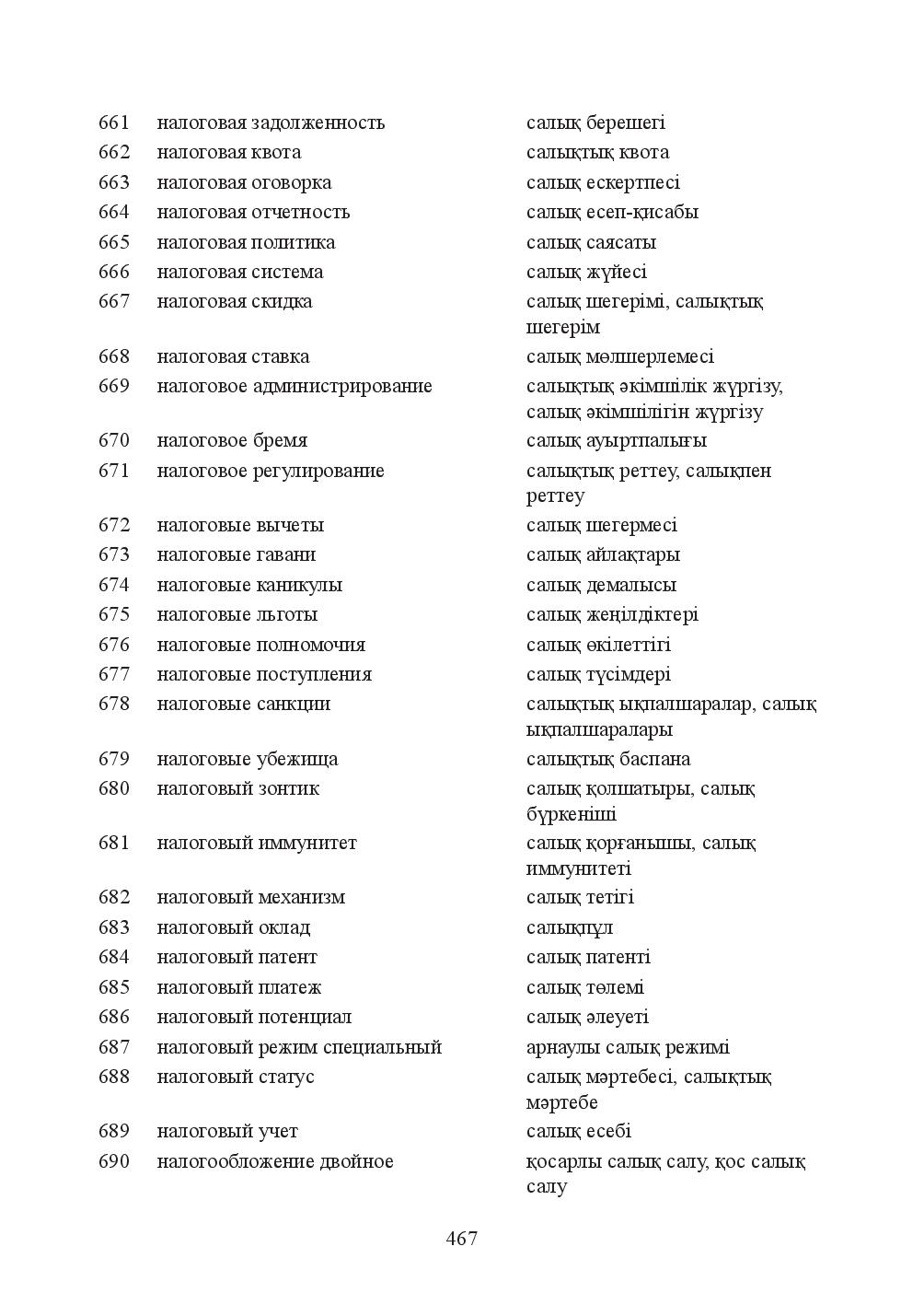 Бет 467