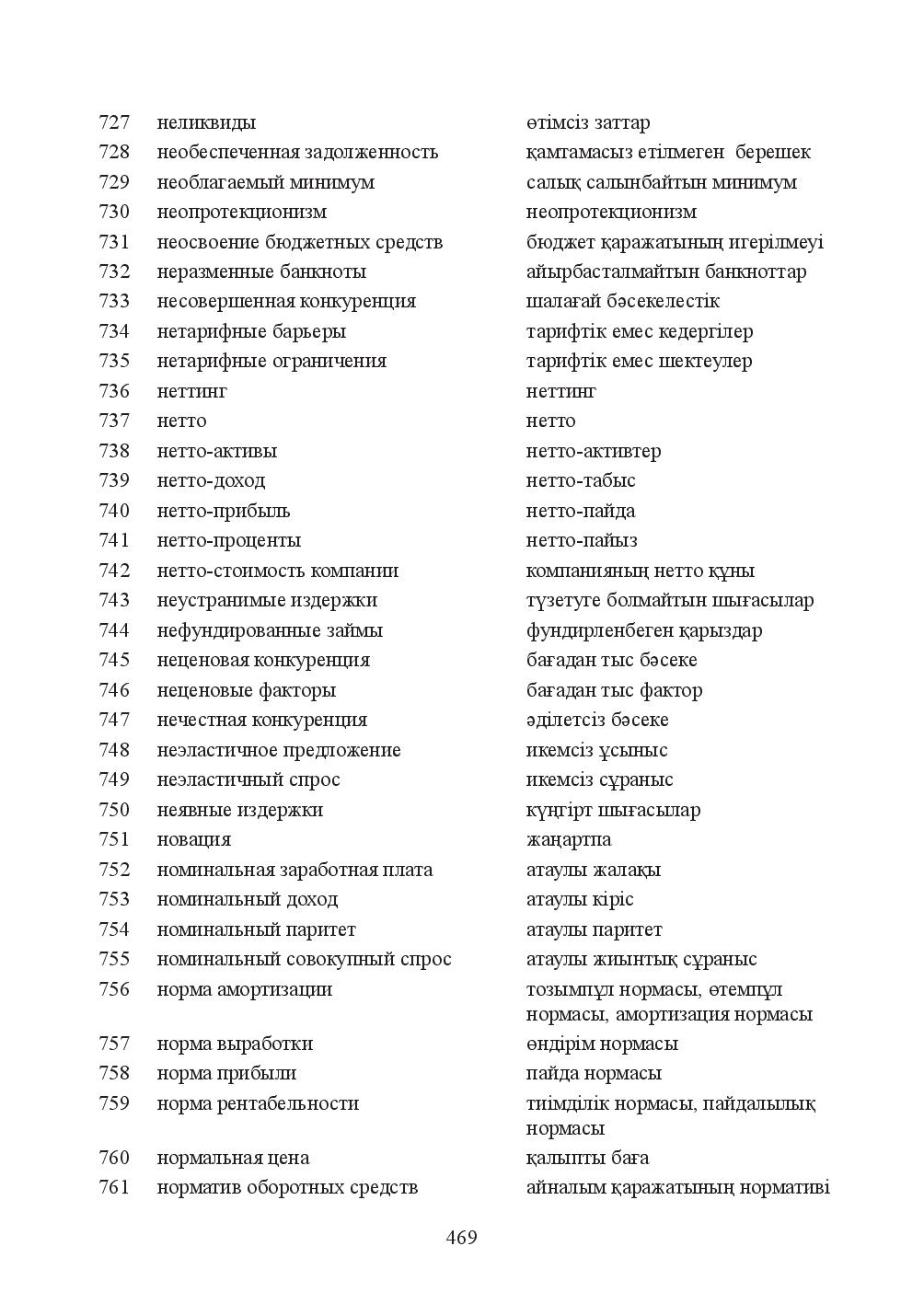 Бет 469