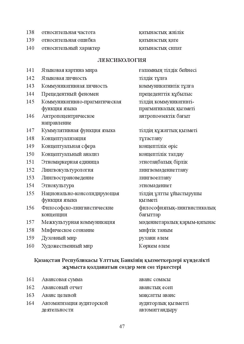 Бет 47