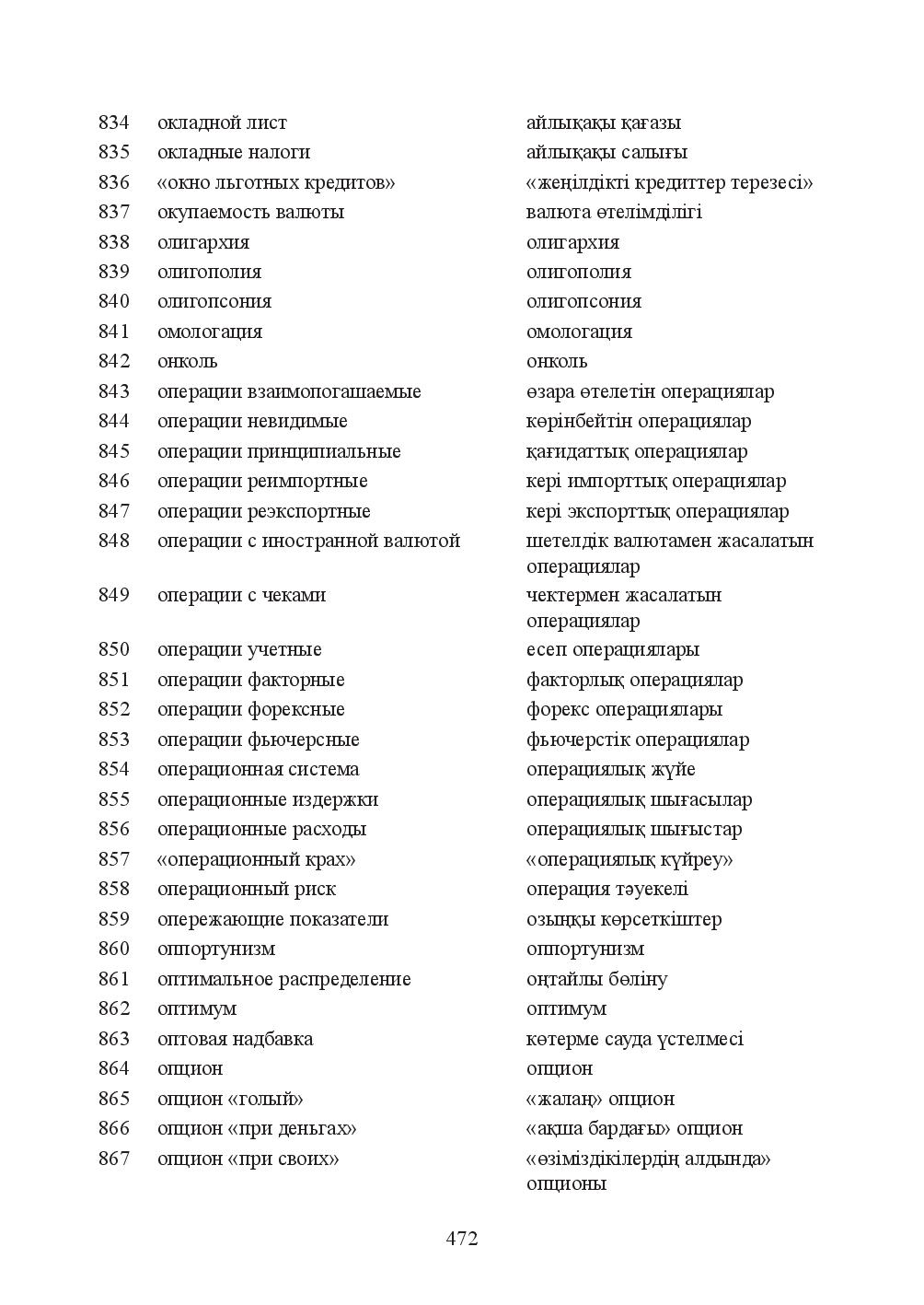 Бет 472