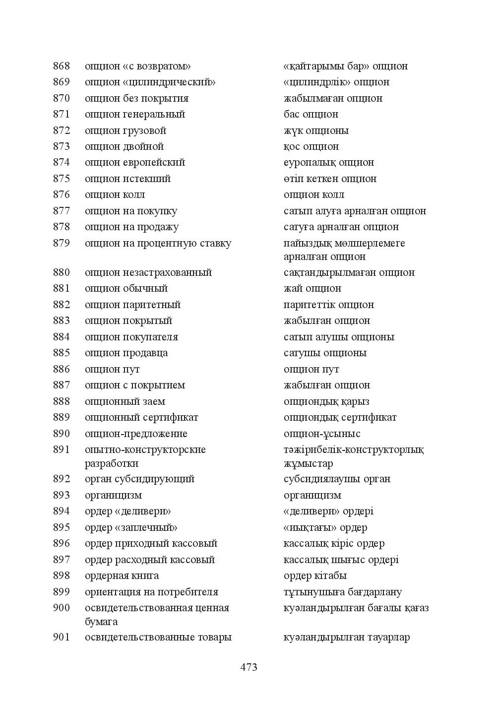 Бет 473