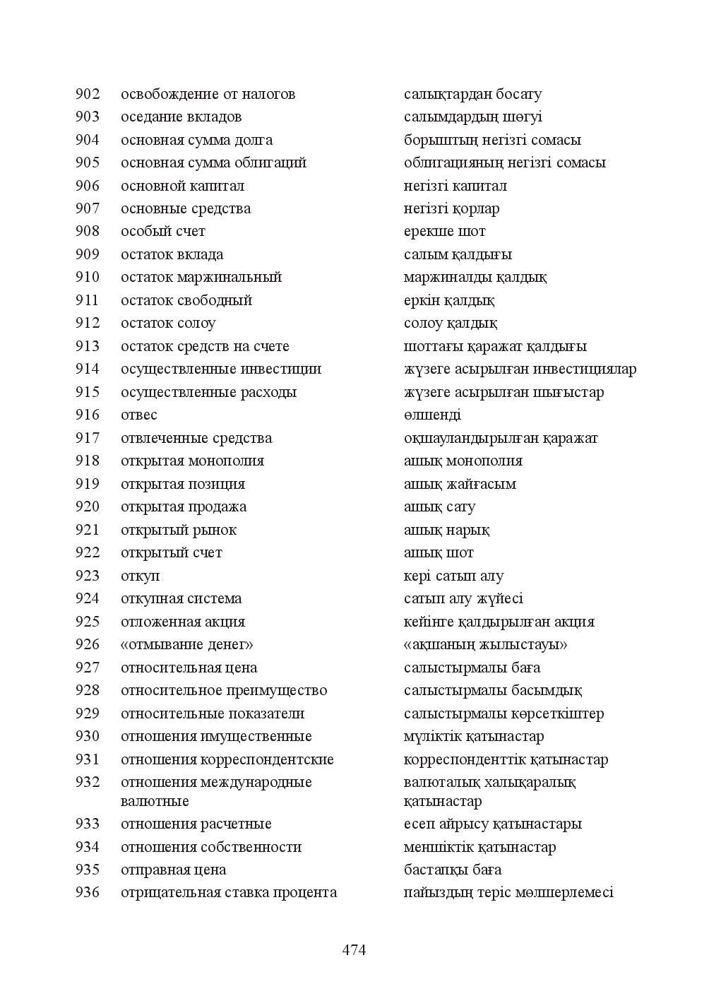 Бет 474