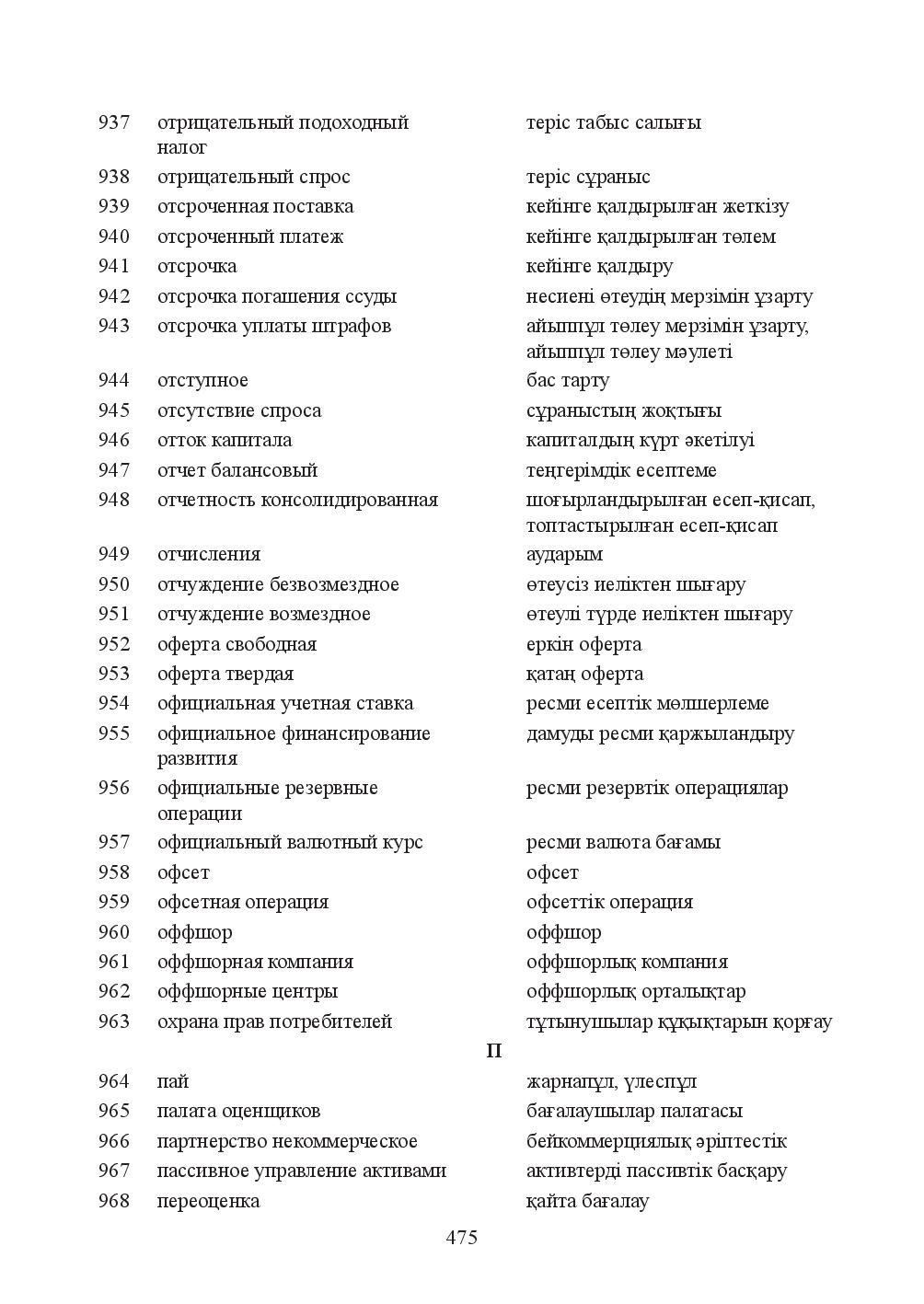 Бет 475