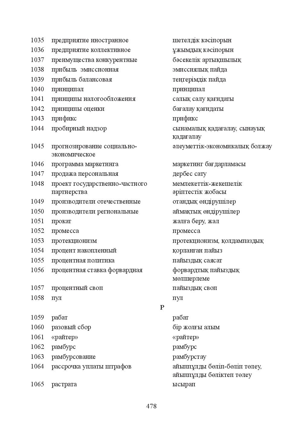 Бет 478