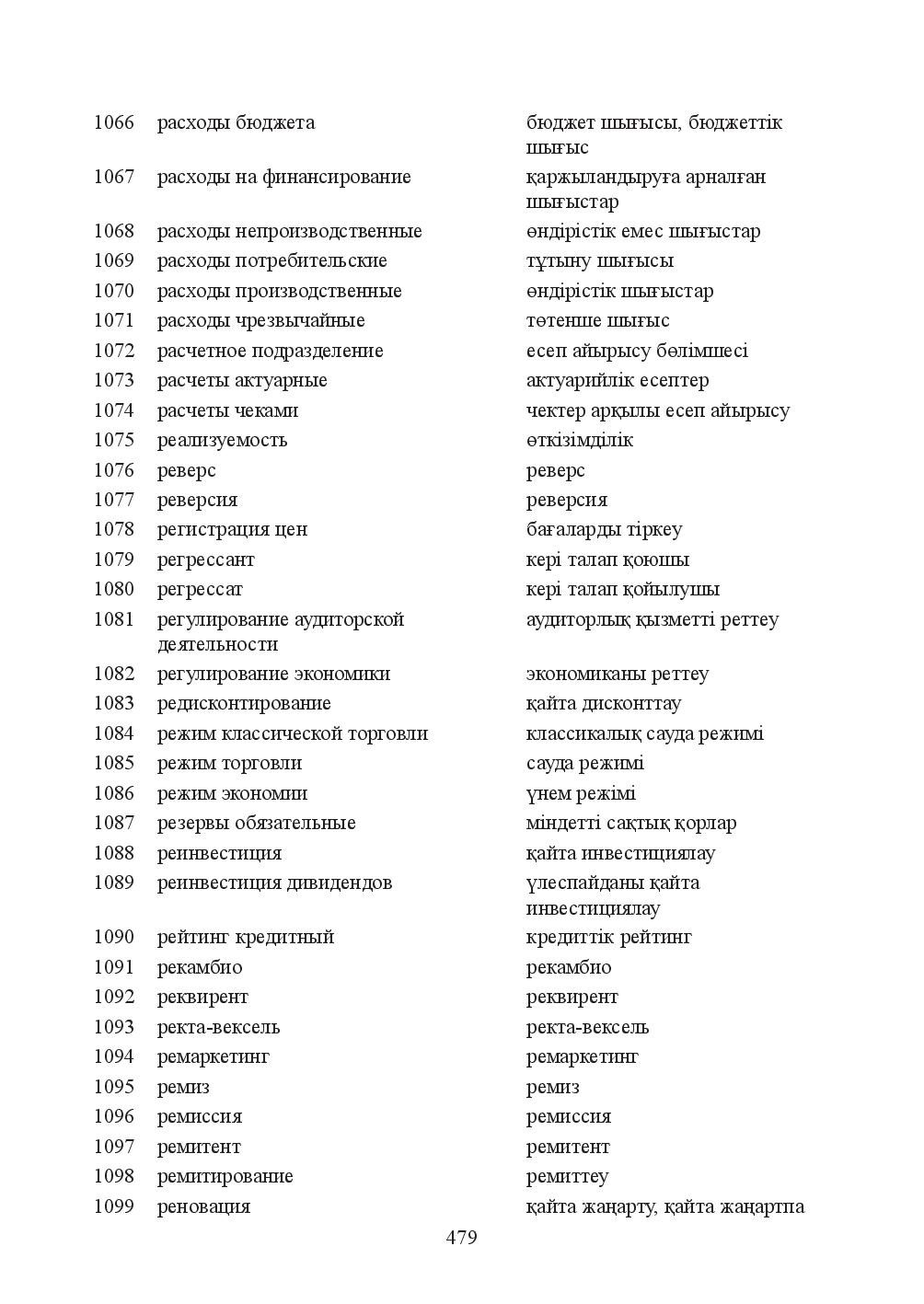 Бет 479