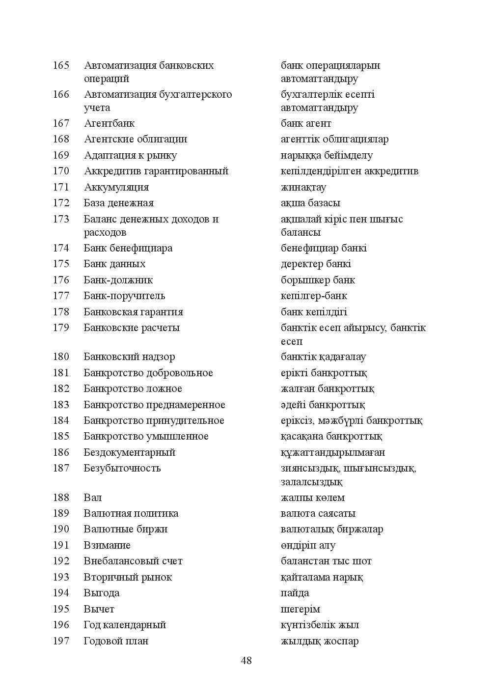 Бет 48
