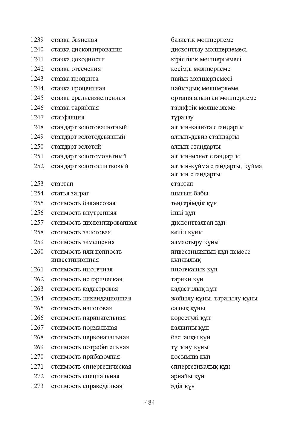 Бет 484