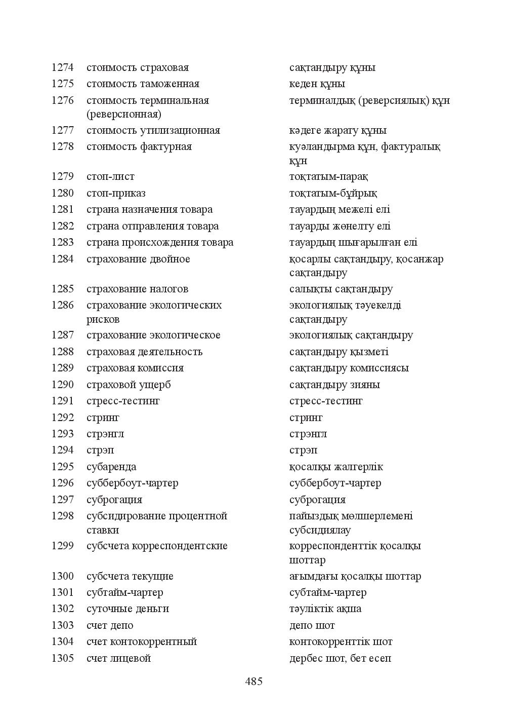 Бет 485