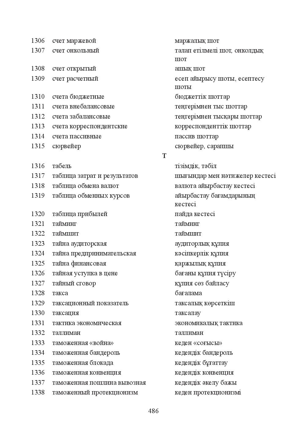 Бет 486