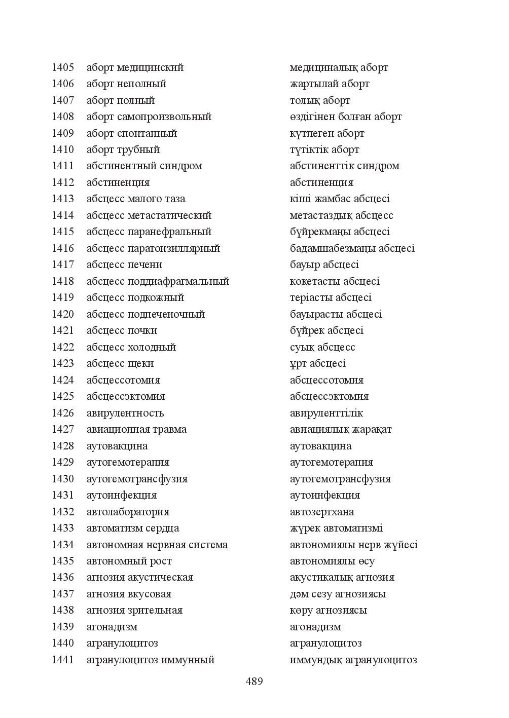 Бет 489