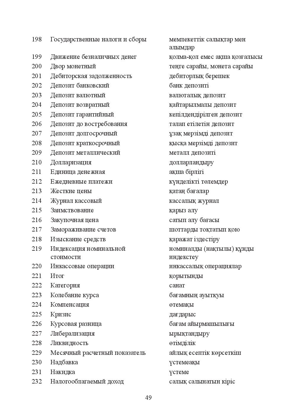 Бет 49