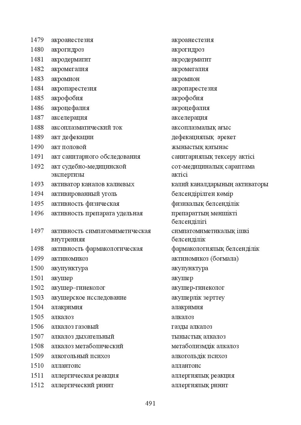 Бет 491