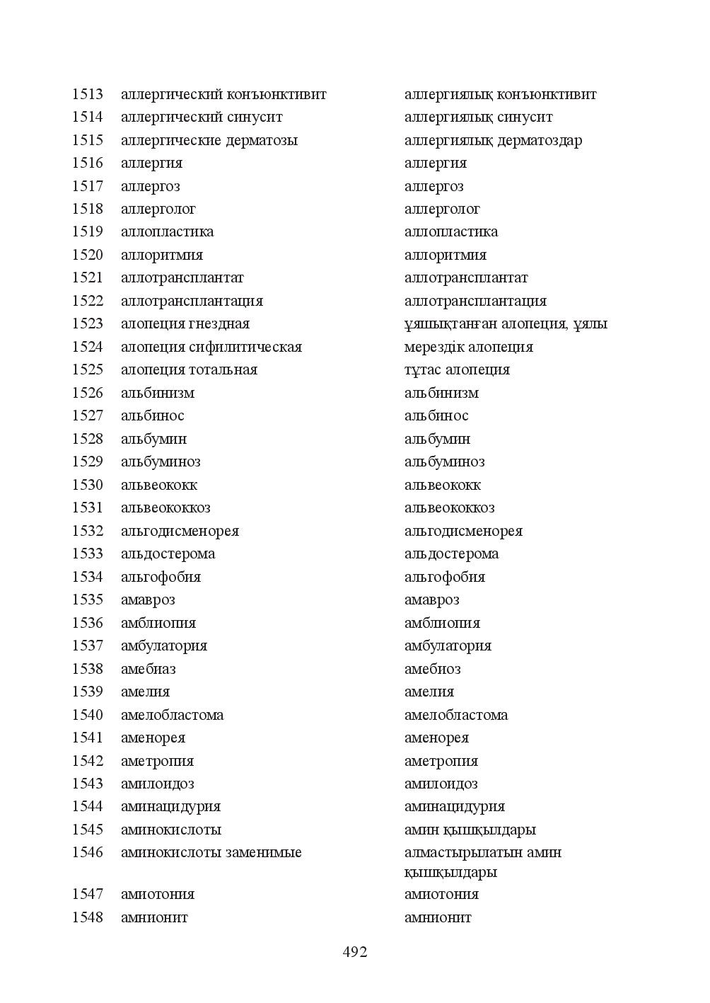 Бет 492