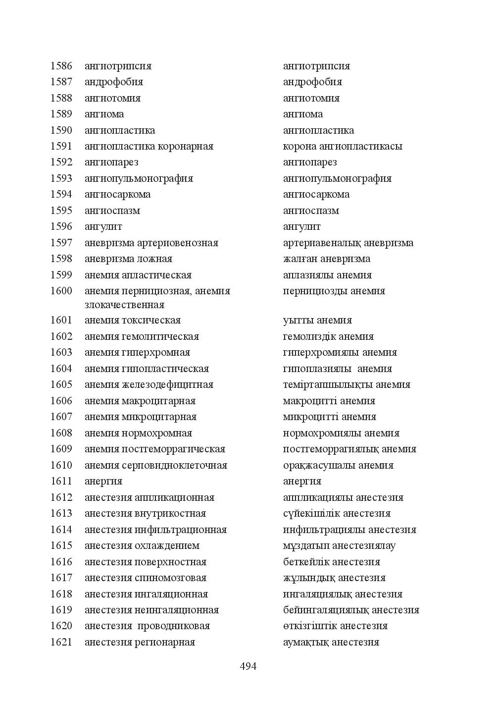 Бет 494