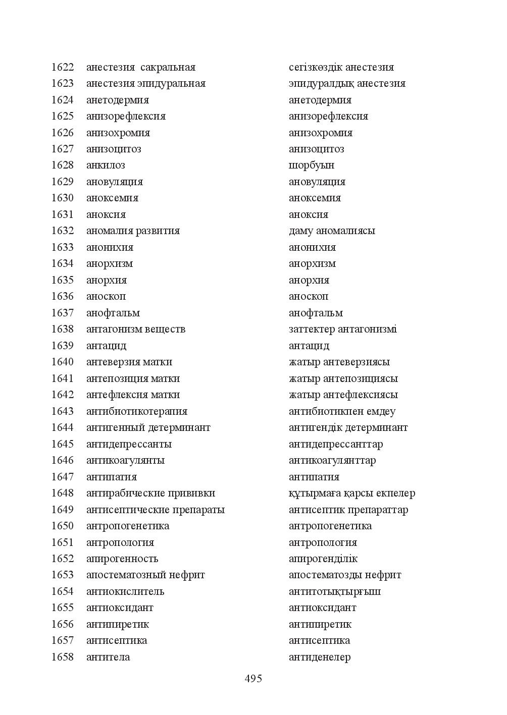 Бет 495