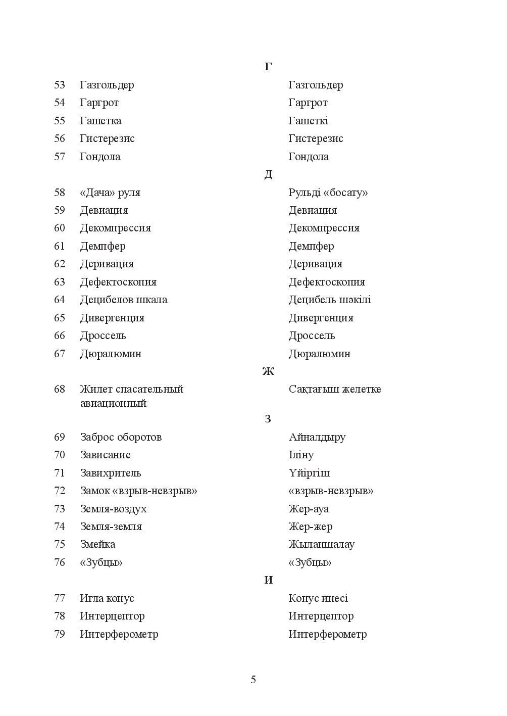Бет 5