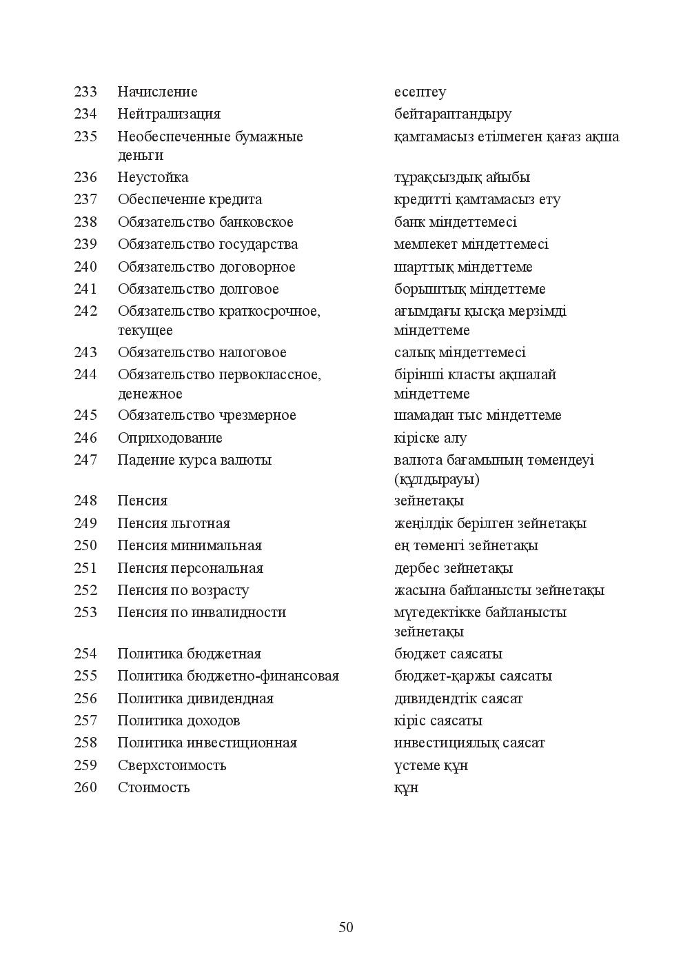 Бет 50