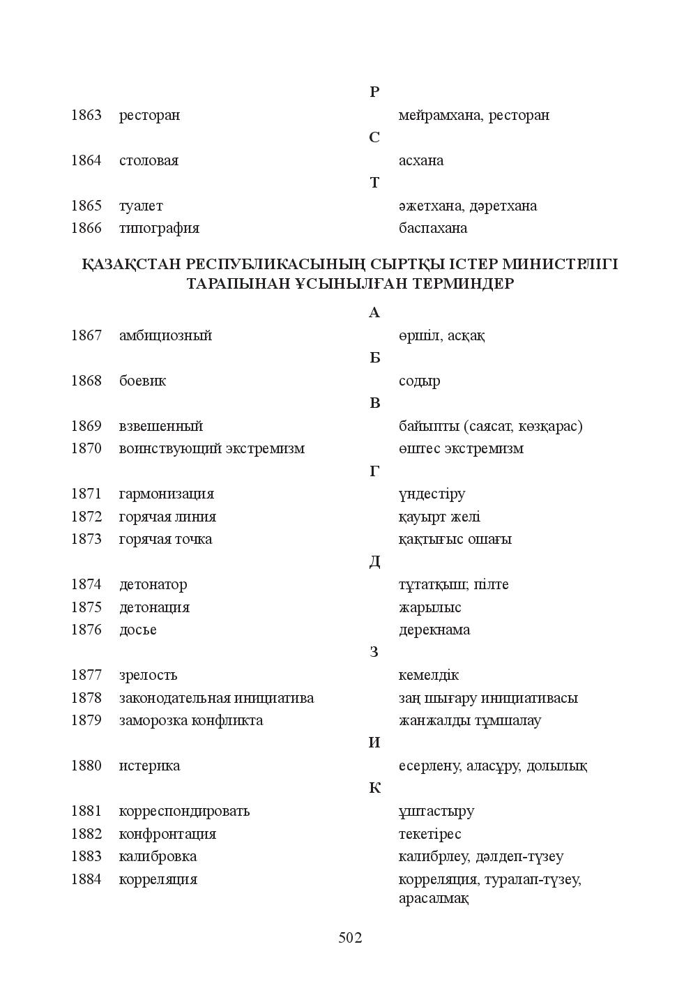 Бет 502