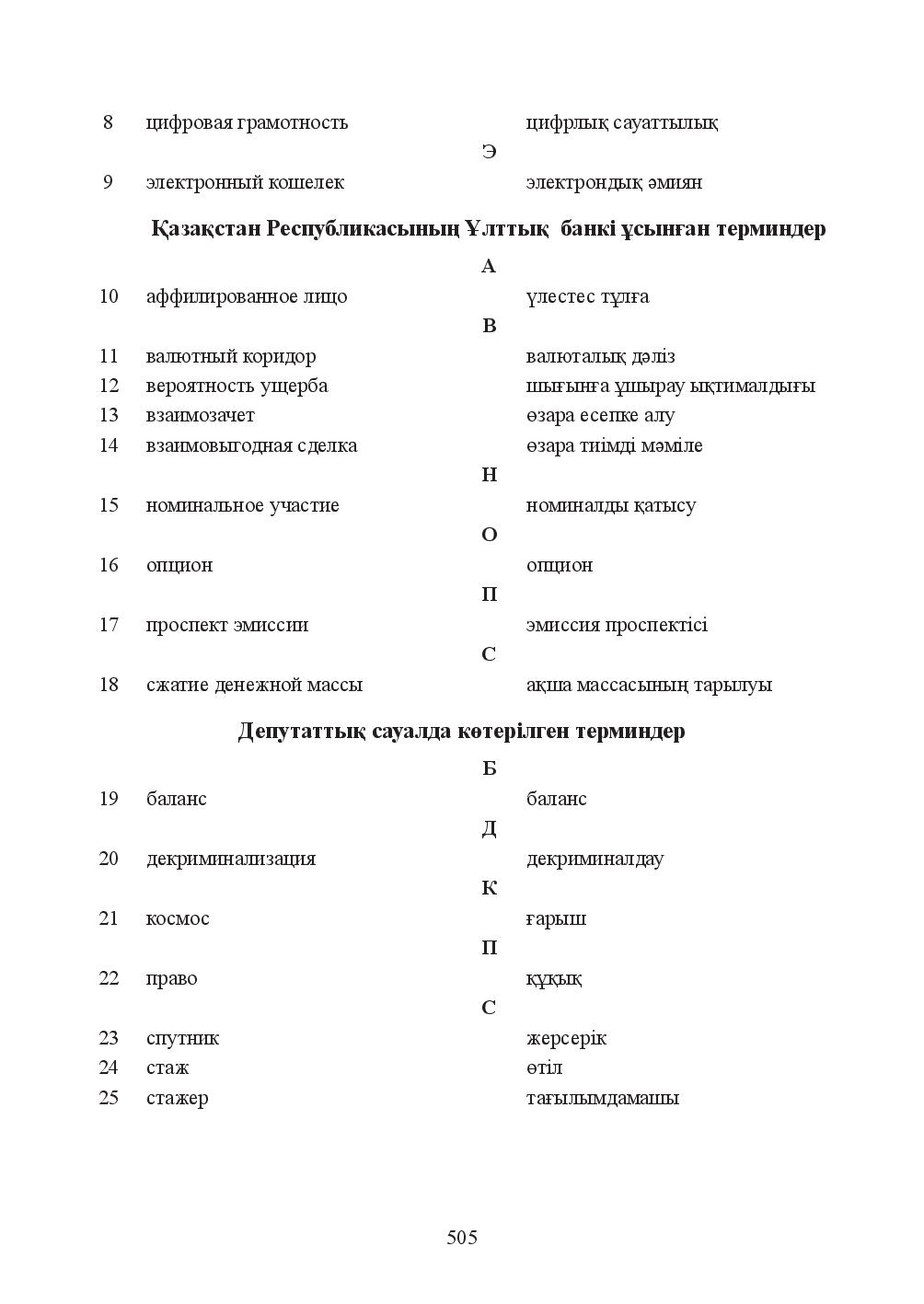 Бет 505
