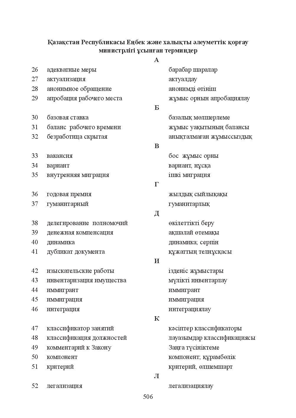 Бет 506