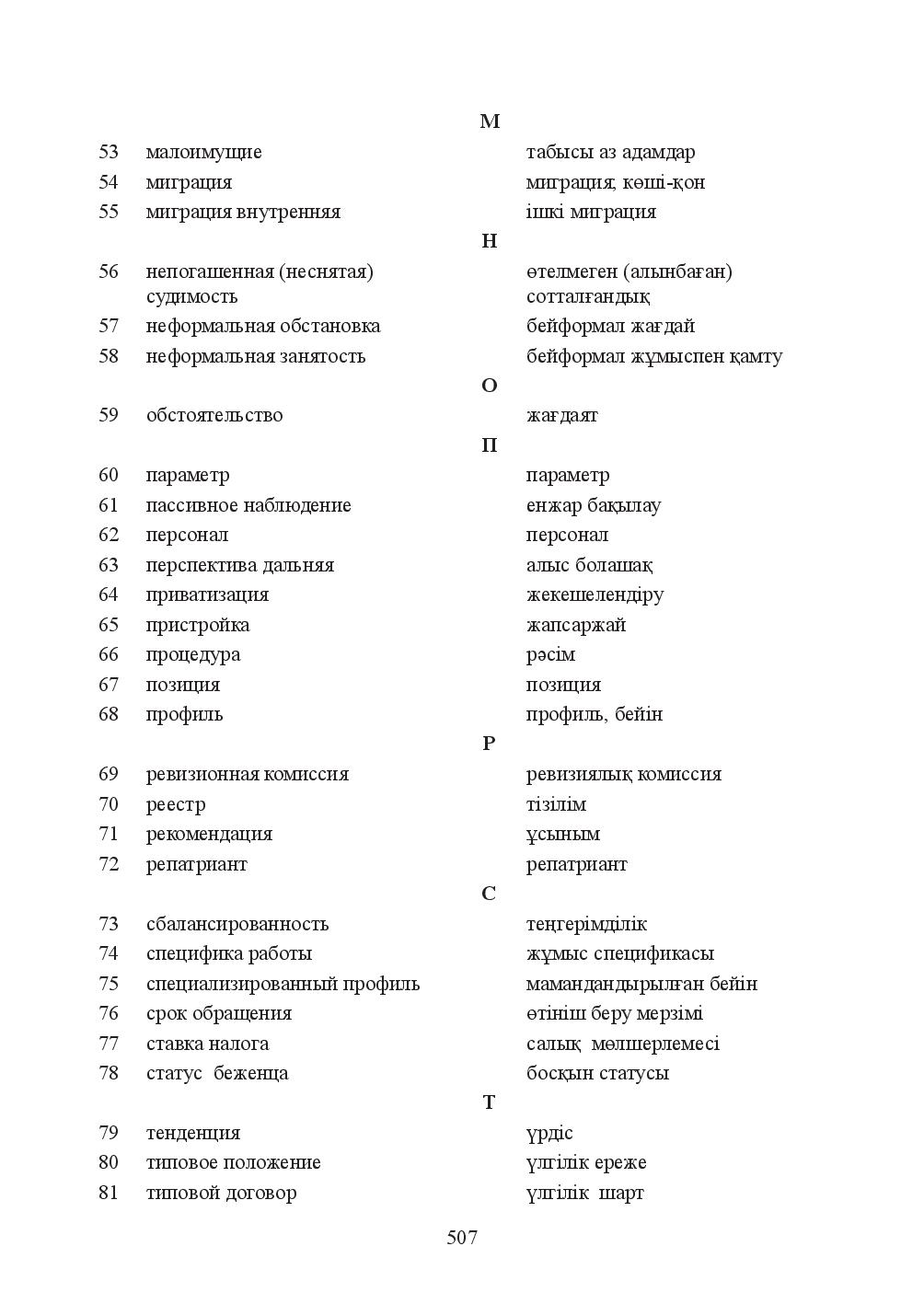 Бет 507