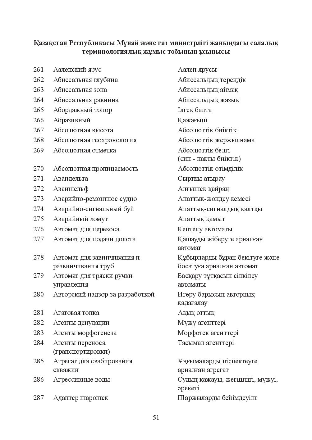 Бет 51