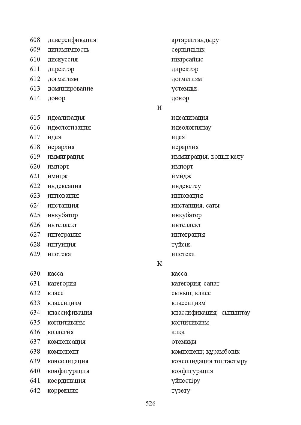 Бет 526