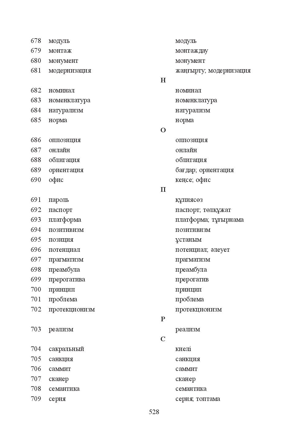 Бет 528