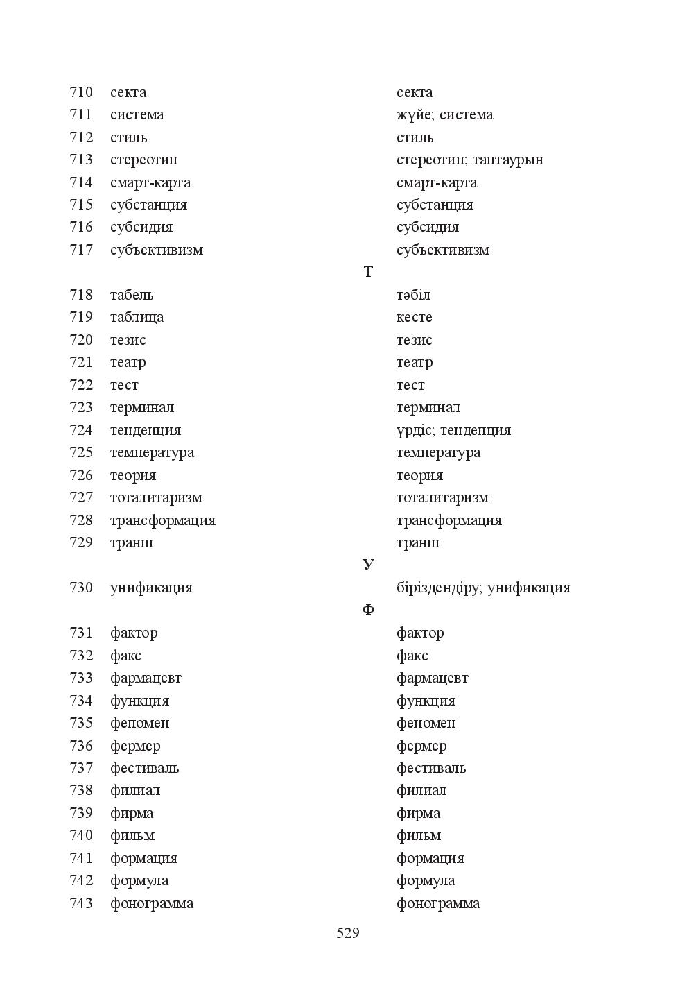 Бет 529